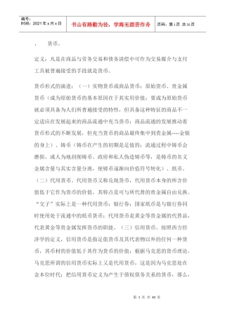 山东农业大学金融系财务管理最新整理