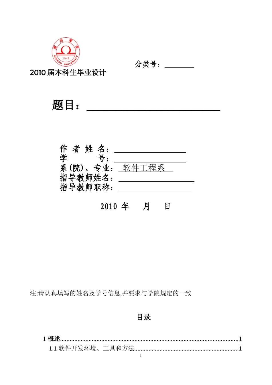 宾馆客房管理系统论文_第1页