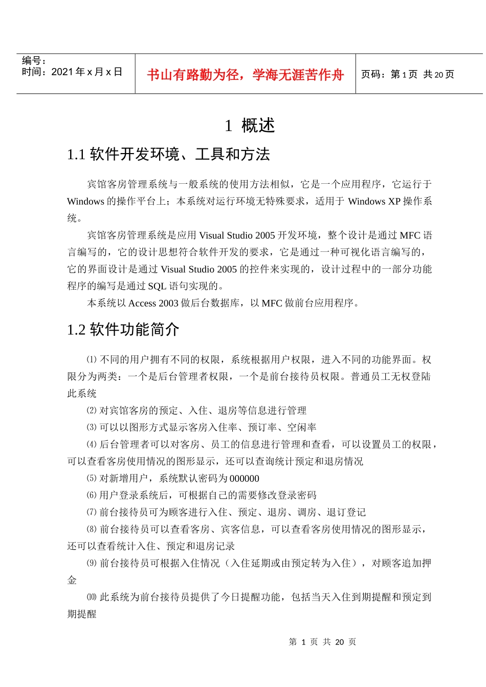 宾馆客房管理系统论文_第3页