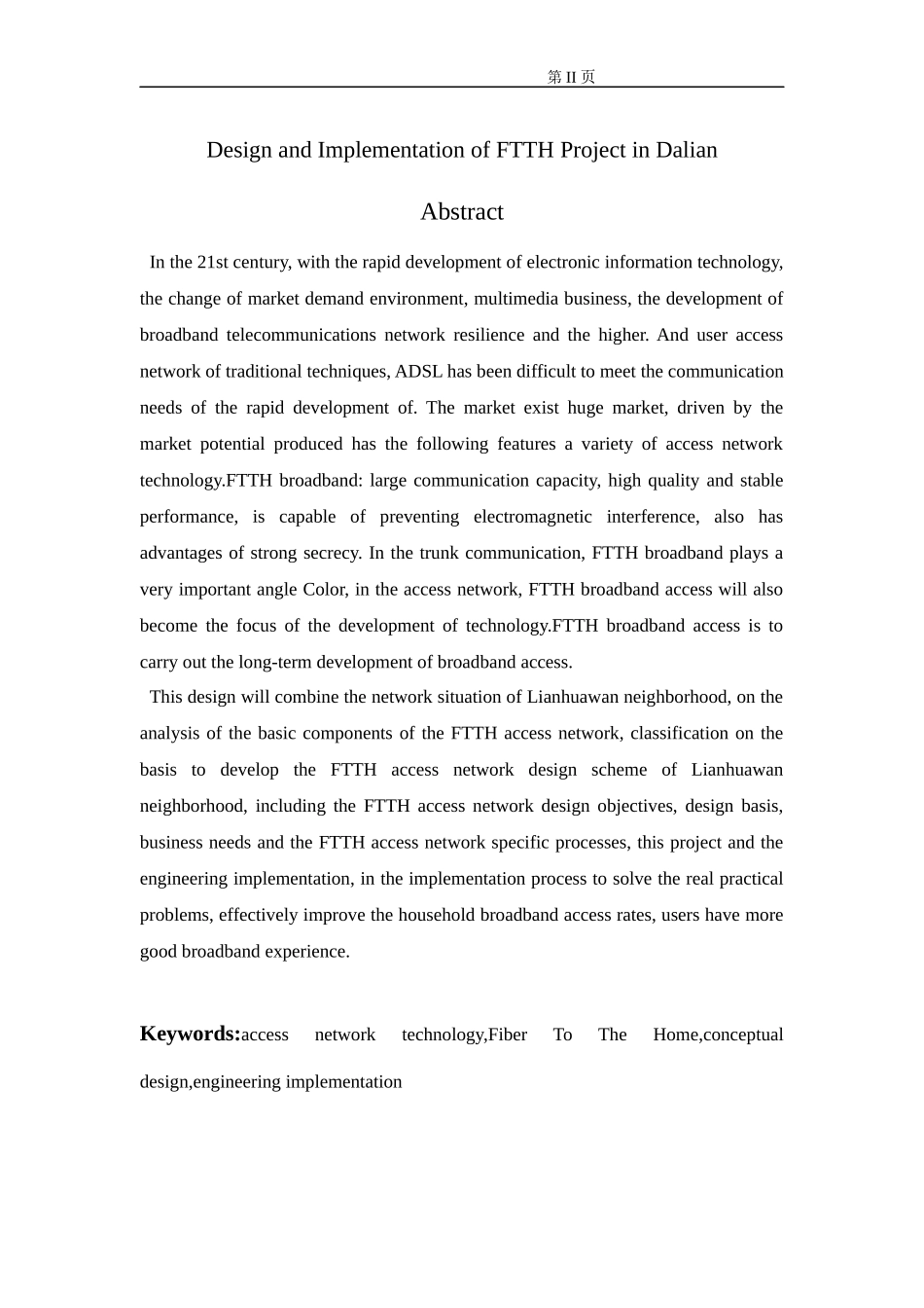 大连地区FTTH工程设计与实施_第2页