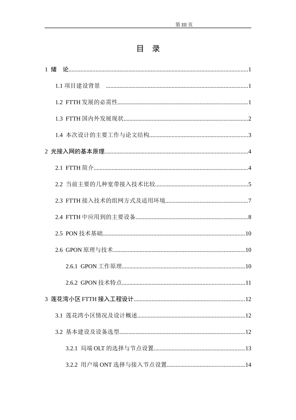 大连地区FTTH工程设计与实施_第3页