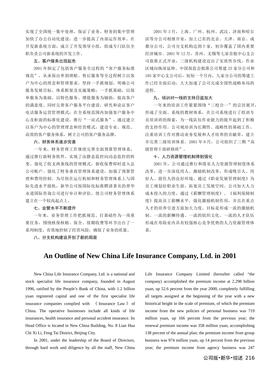新华人寿保险股份有限公司市场概况_第2页
