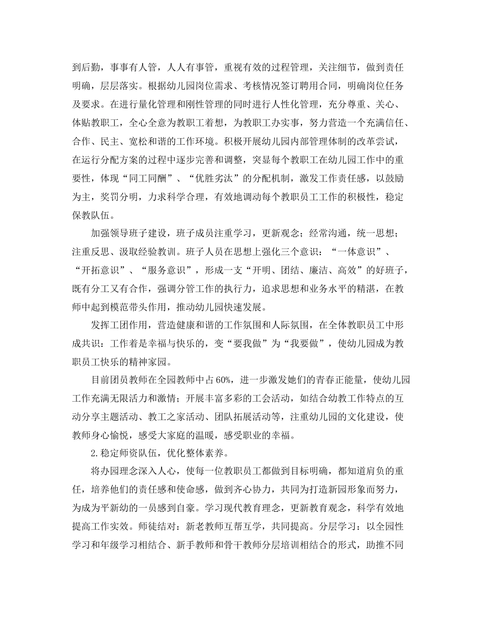 幼儿园-2021第一学期安全工作计划格式 _第2页