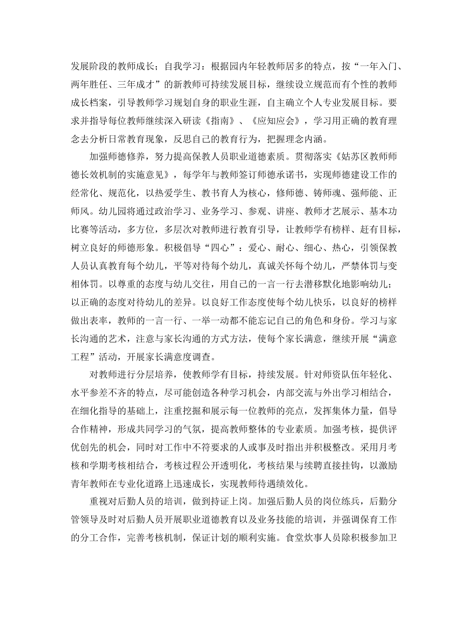 幼儿园-2021第一学期安全工作计划格式 _第3页