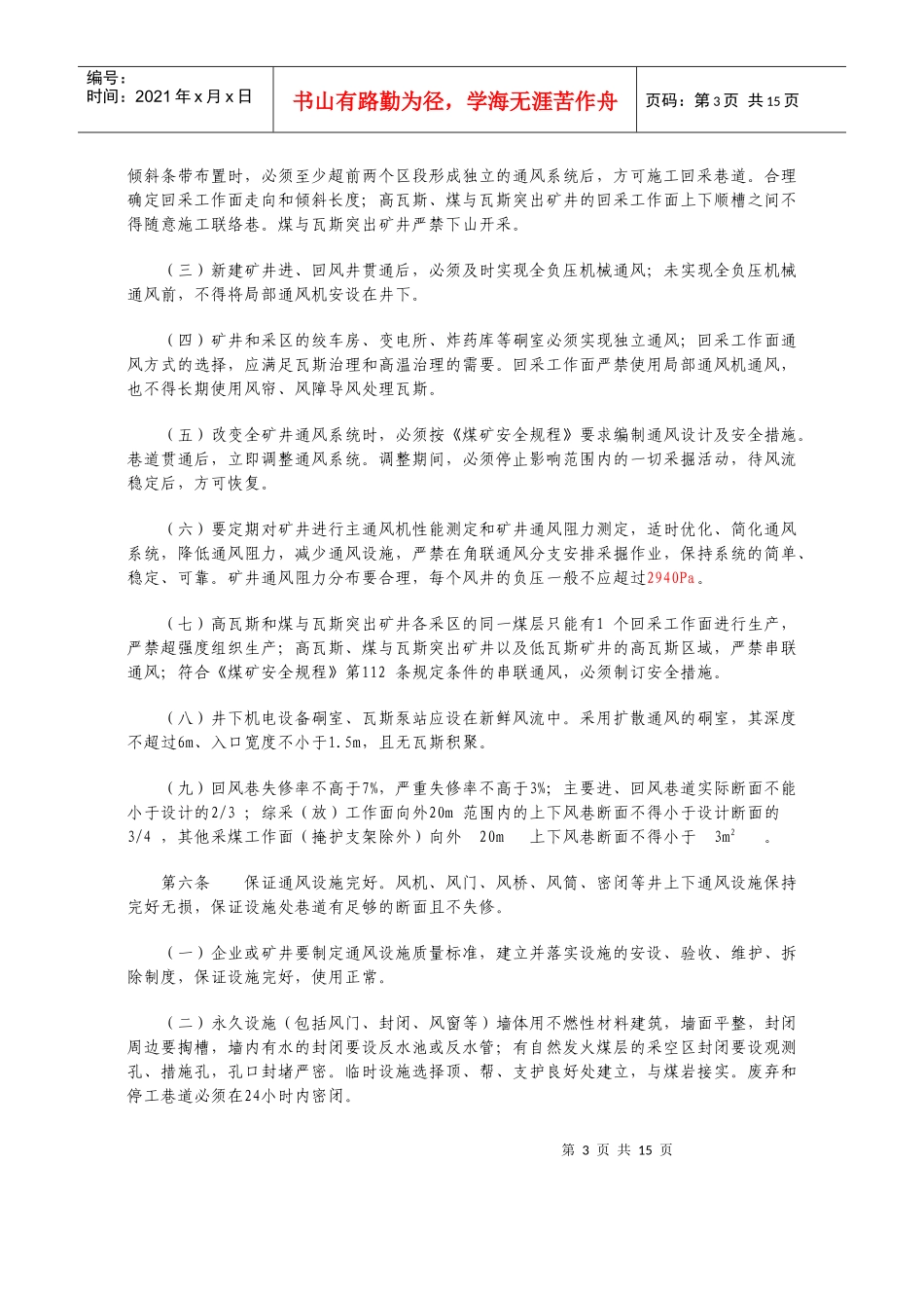 安徽省构建煤矿瓦斯综合治理工作体系实施办法_第3页