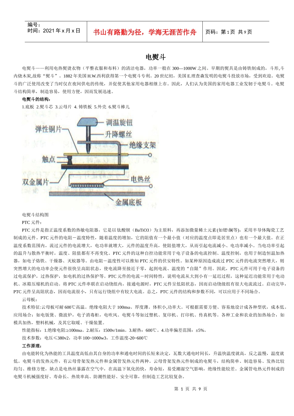 家电——电熨斗原理_第1页