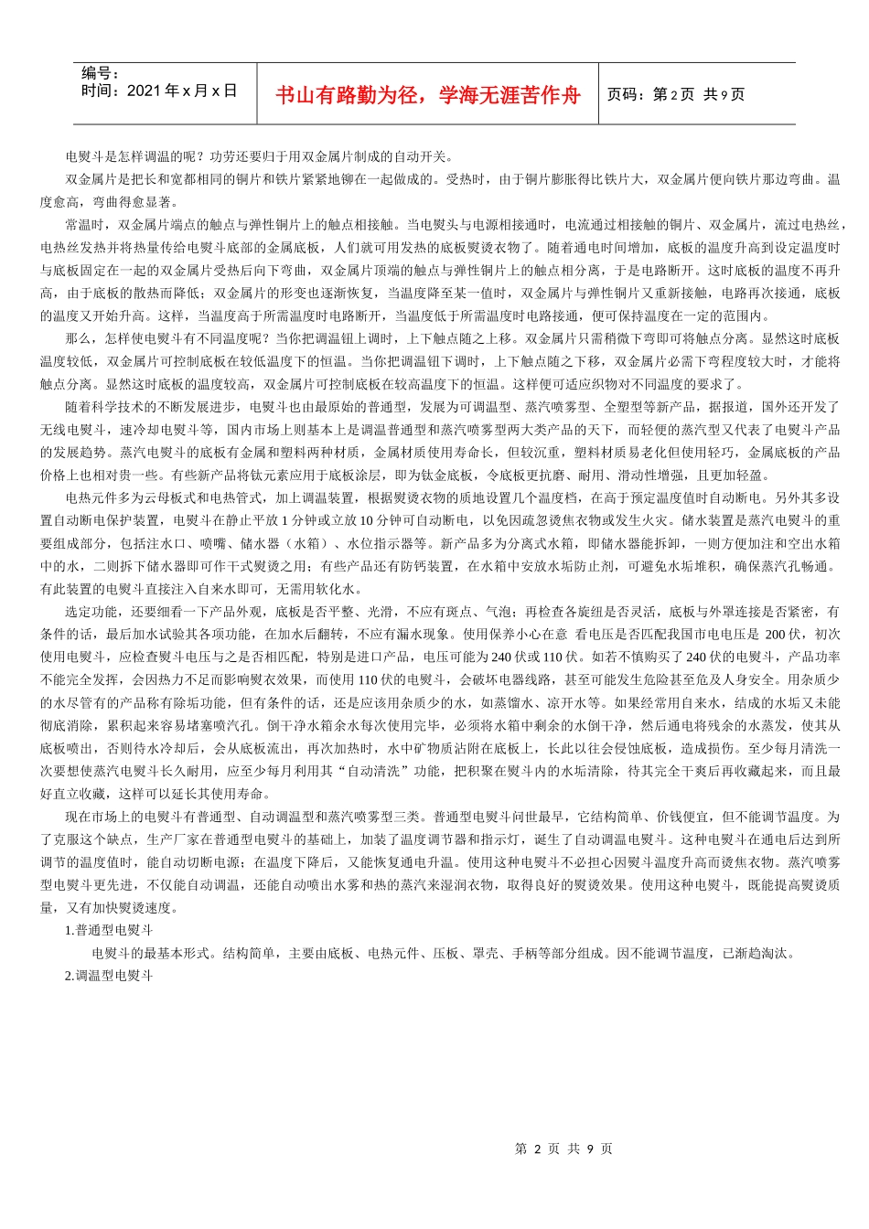 家电——电熨斗原理_第2页