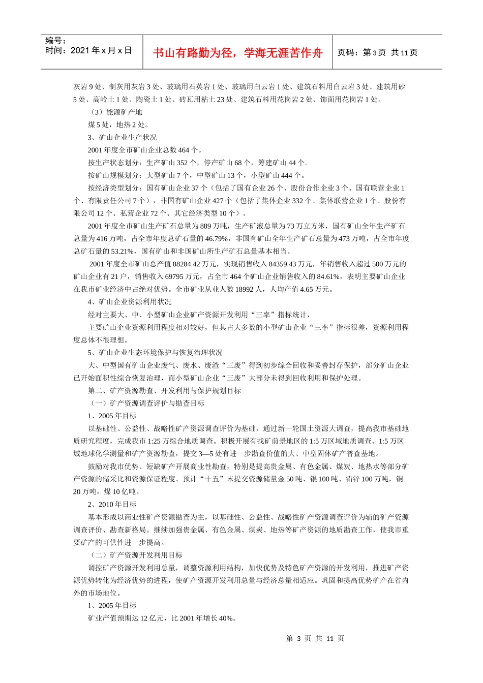 宝鸡市矿产资源总体规划_第3页