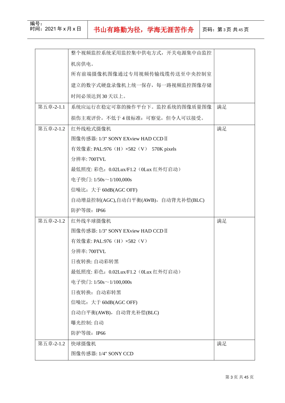 弱电工程施工保证措施(DOC46页)_第3页