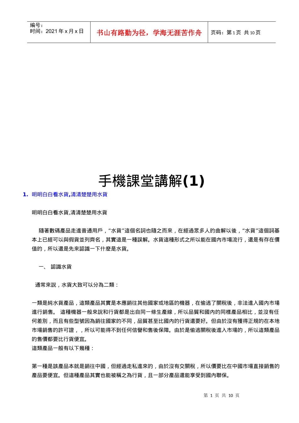 手机课堂详细讲解_第1页