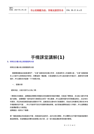 手机课堂详细讲解