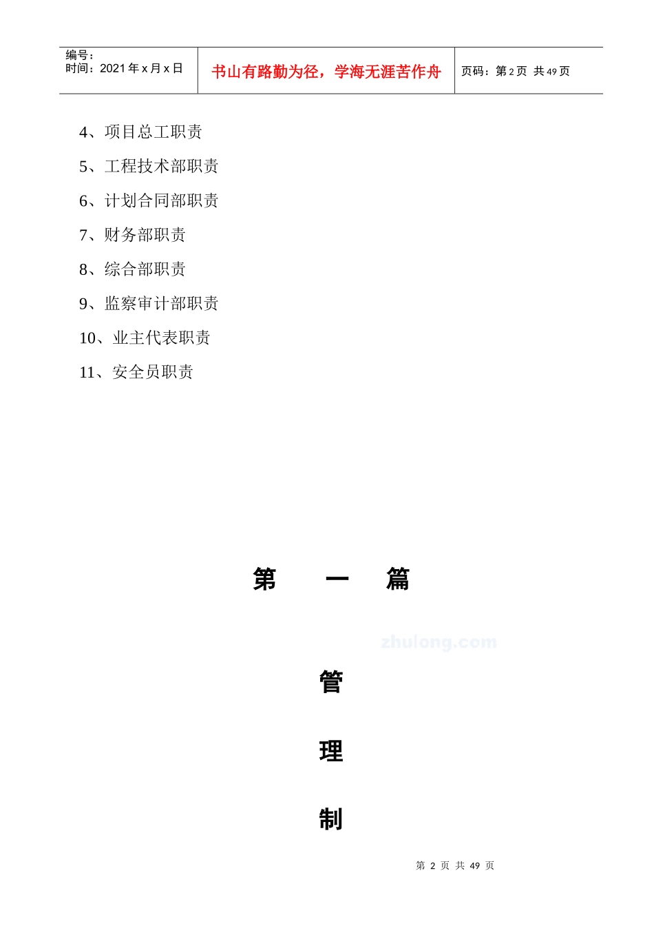 工程建设项目办公室工作制度_第2页