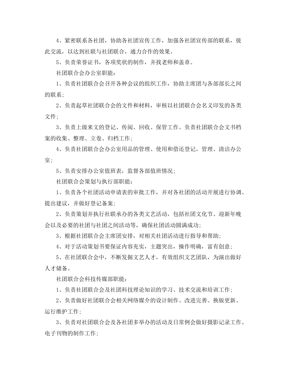 大学社团新学期工作计划范例 _第2页