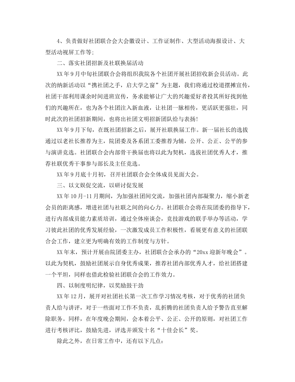 大学社团新学期工作计划范例 _第3页