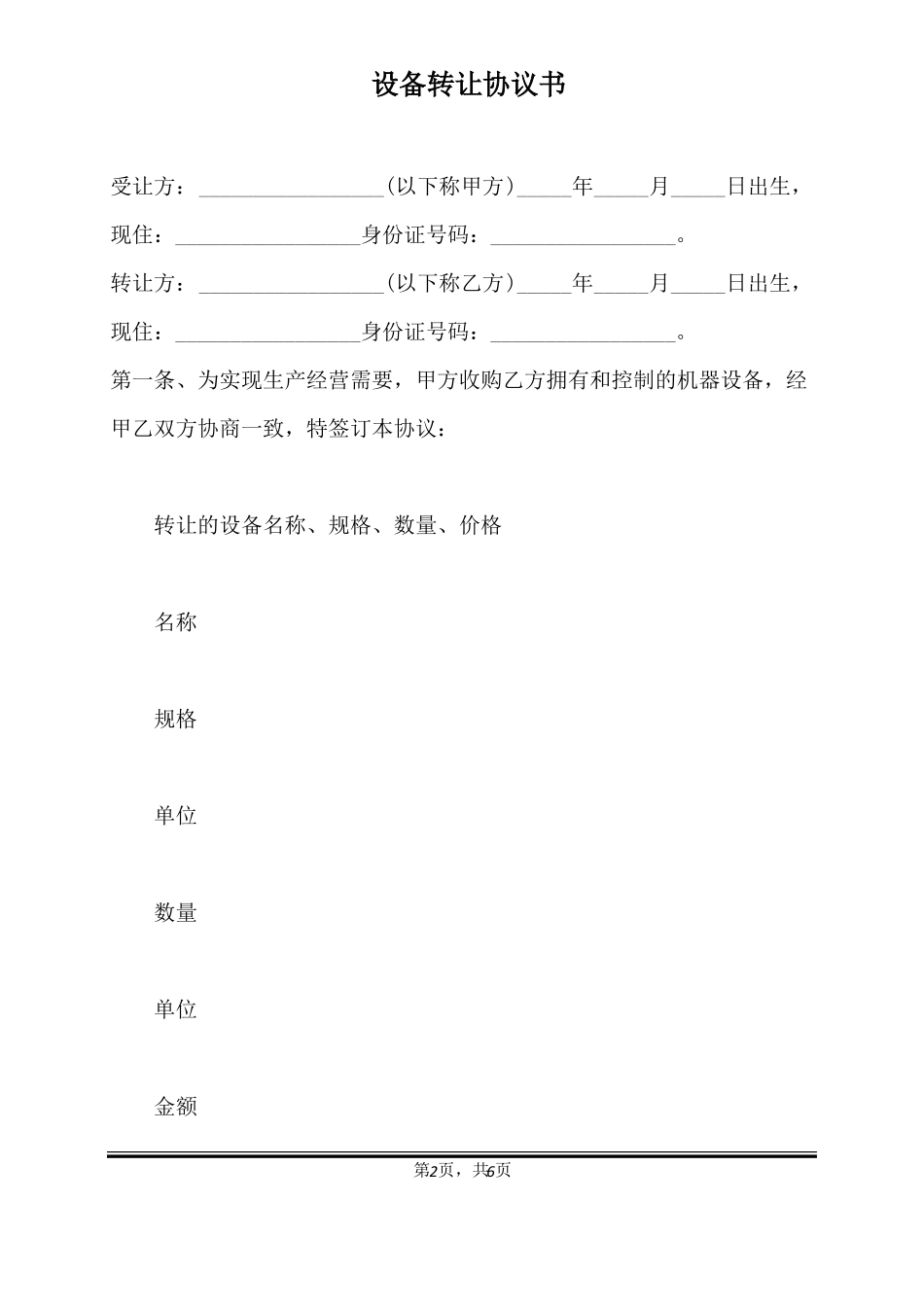 设备转让协议书标准版_第2页