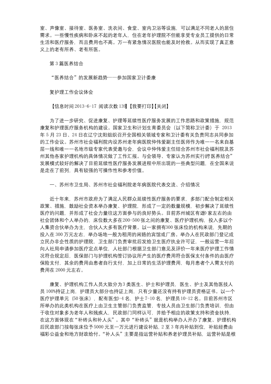 医养结合医院年工作总结共10篇汇总_第3页