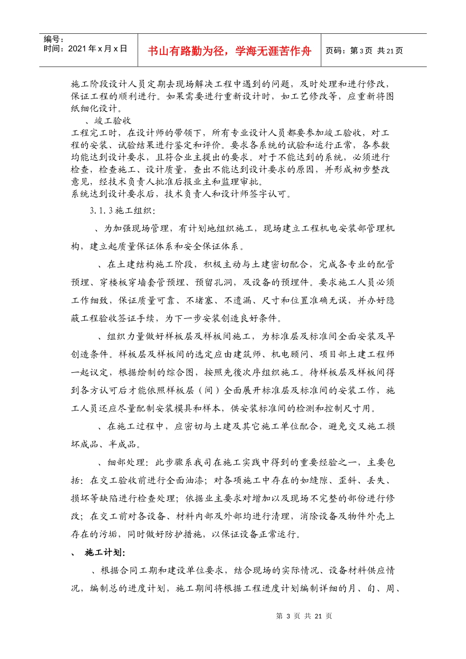 建筑电气工程机电安装施工组织设计方案_第3页