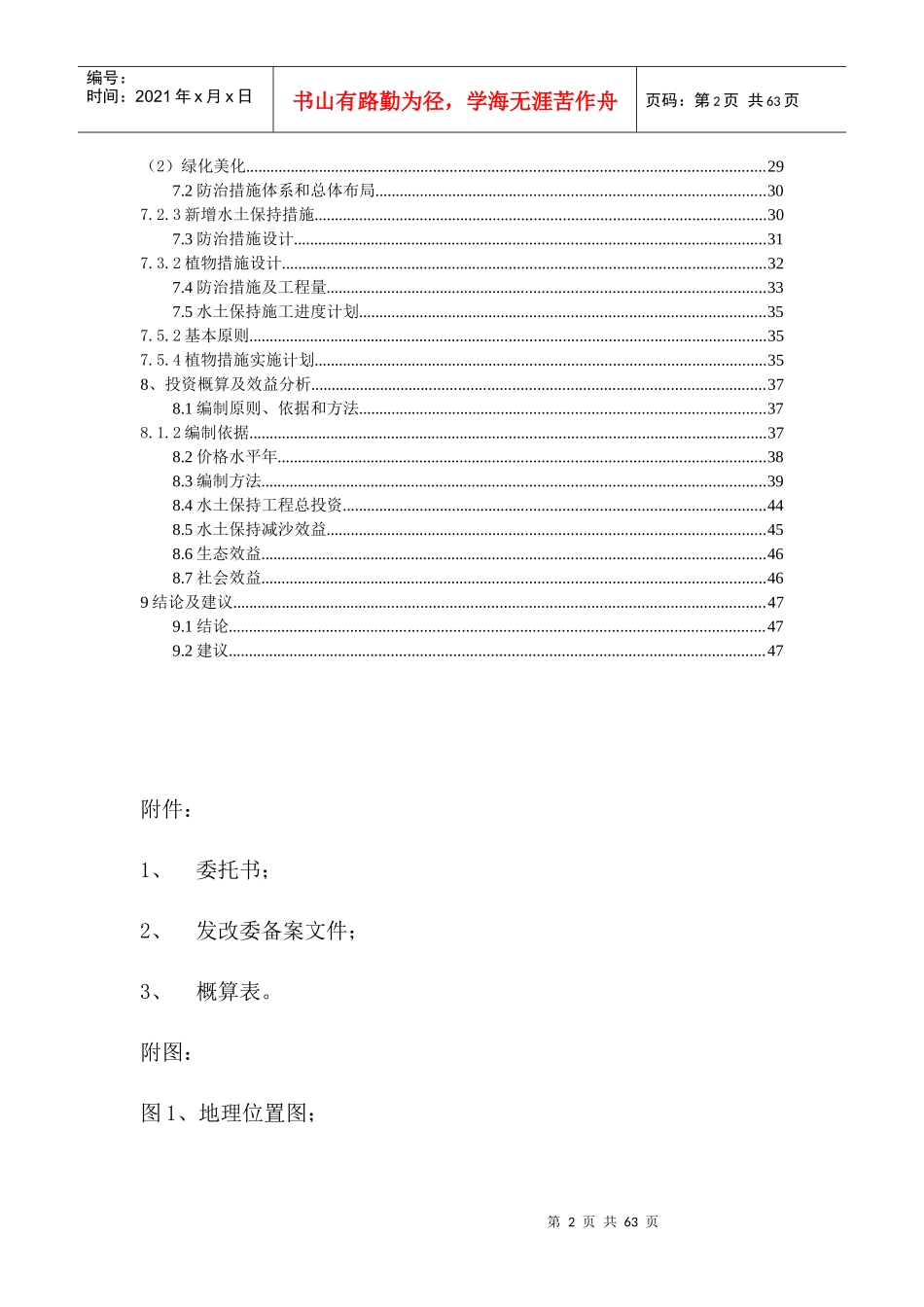 新型太阳能能源沼气配套产品装配生产线建设项目概述_第2页