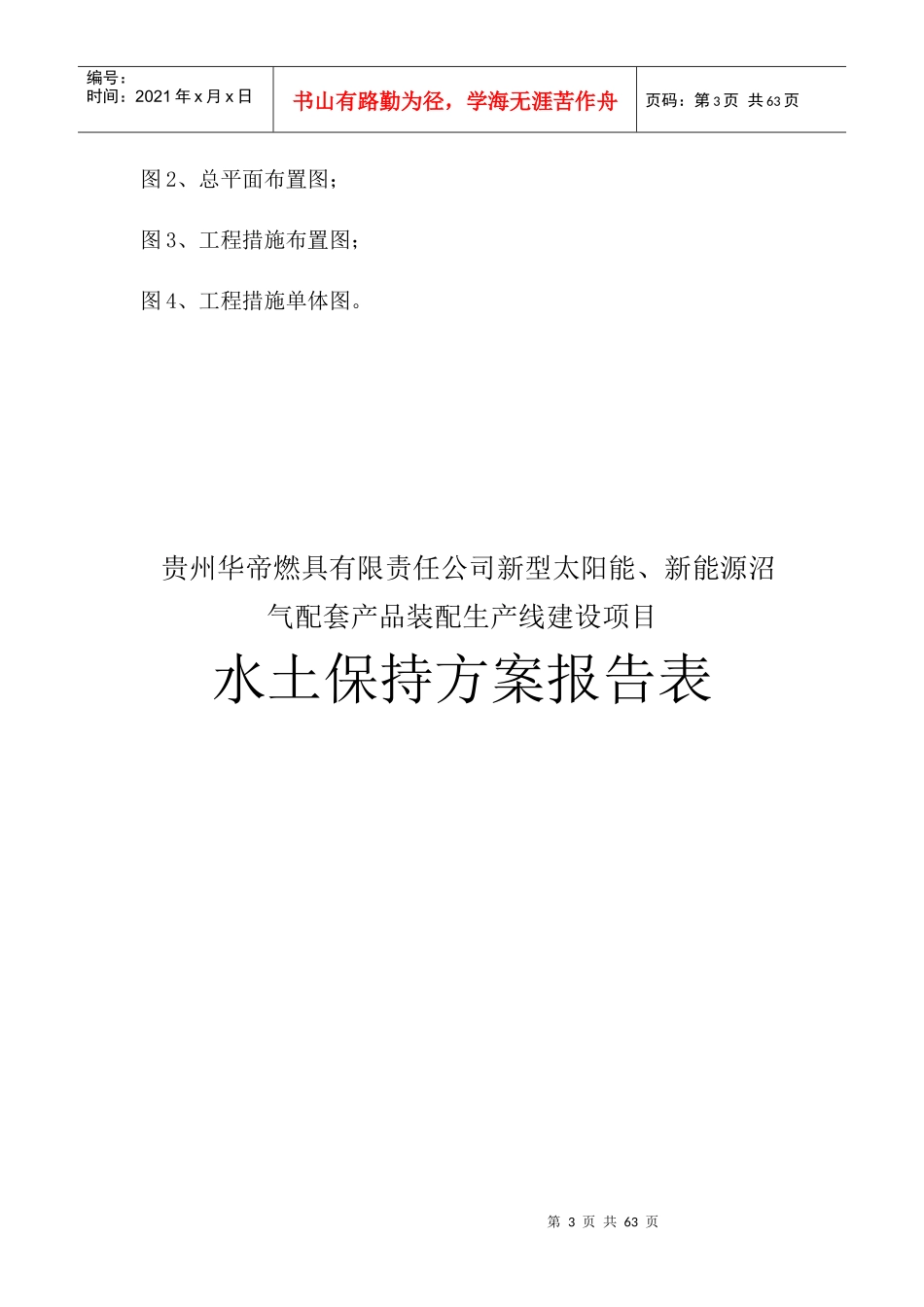 新型太阳能能源沼气配套产品装配生产线建设项目概述_第3页