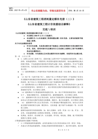 山东省建筑工程消耗量定额补充册二定额解释