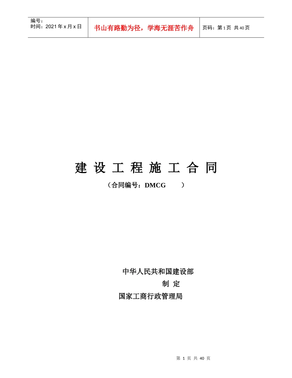呼伦贝尔合同样本电子版_第1页