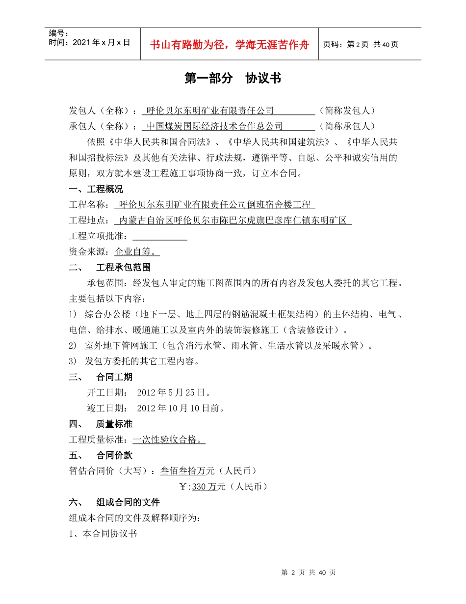 呼伦贝尔合同样本电子版_第2页
