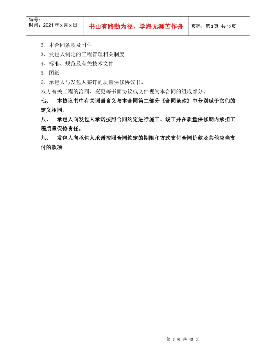 呼伦贝尔合同样本电子版_第3页