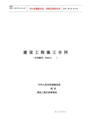 呼伦贝尔合同样本电子版