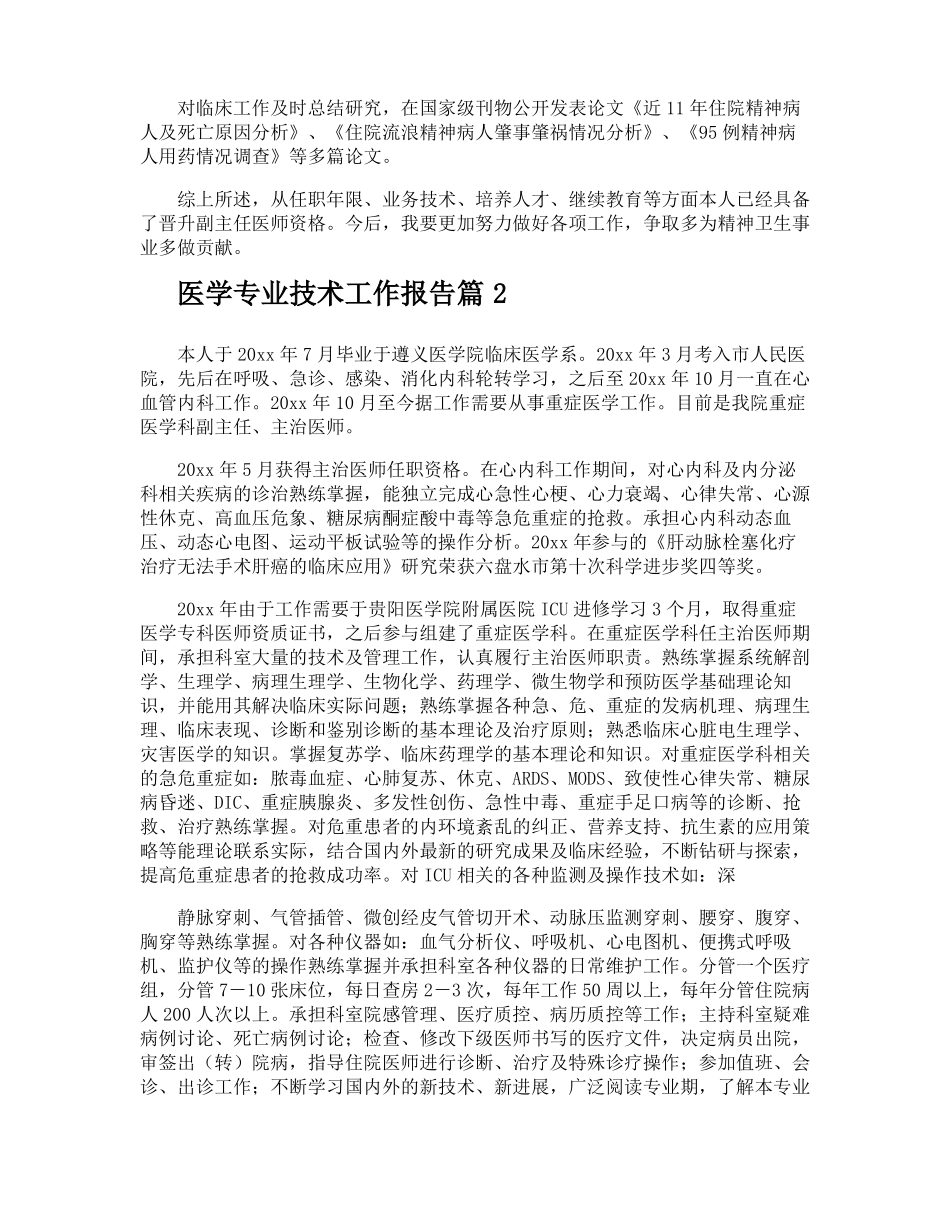 医学专业技术工作报告_第2页
