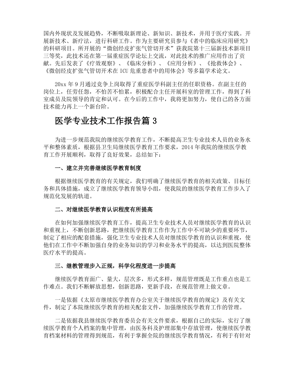 医学专业技术工作报告_第3页