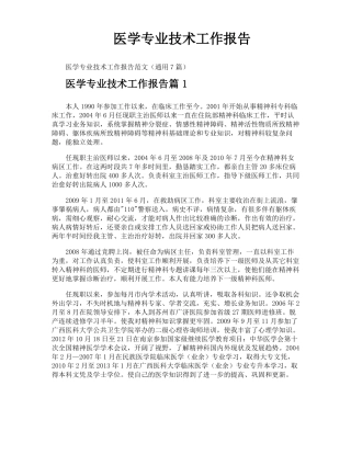 医学专业技术工作报告