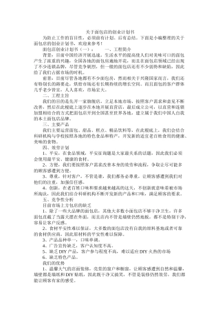 关于面包店的创业计划书