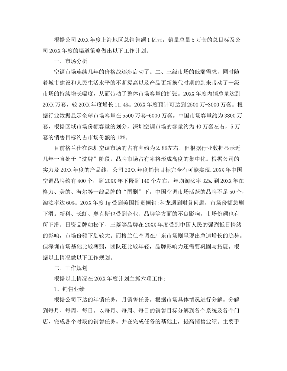 销售个人工作计划年最新_个人年度工作规划报告【五篇】 _第2页