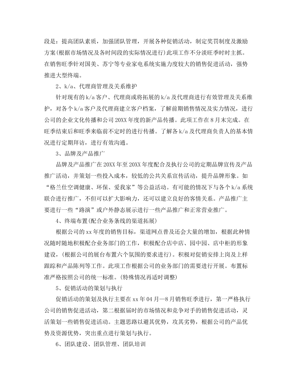 销售个人工作计划年最新_个人年度工作规划报告【五篇】 _第3页