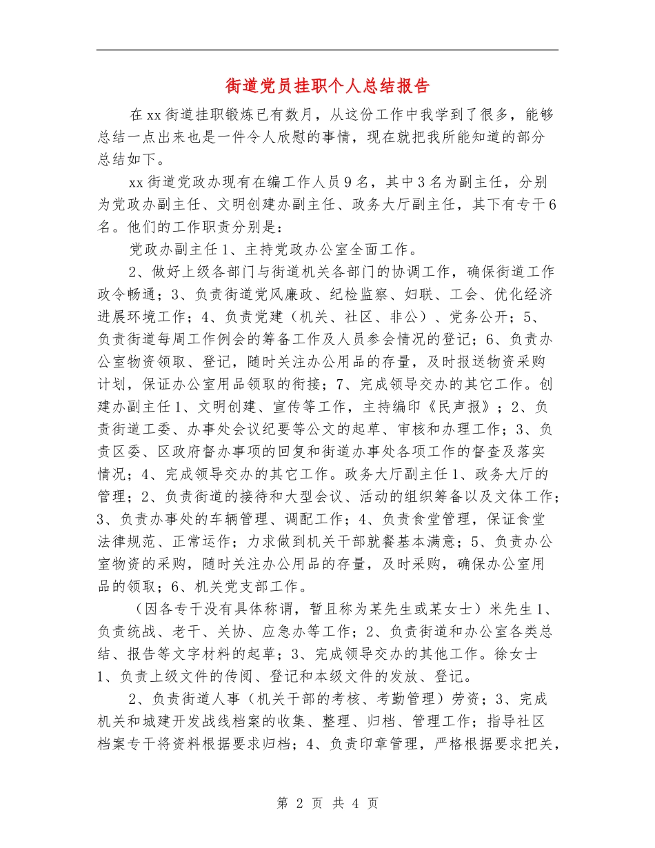 街道党员挂职个人总结报告_第2页