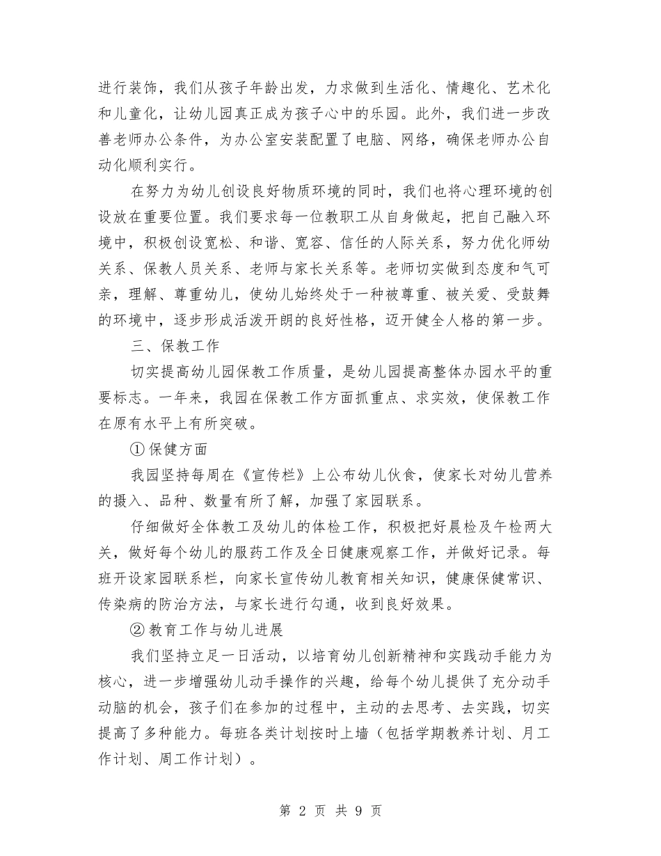 2024下期幼教工作总结与2024不作为慢作为乱作为自查报告汇编_第2页