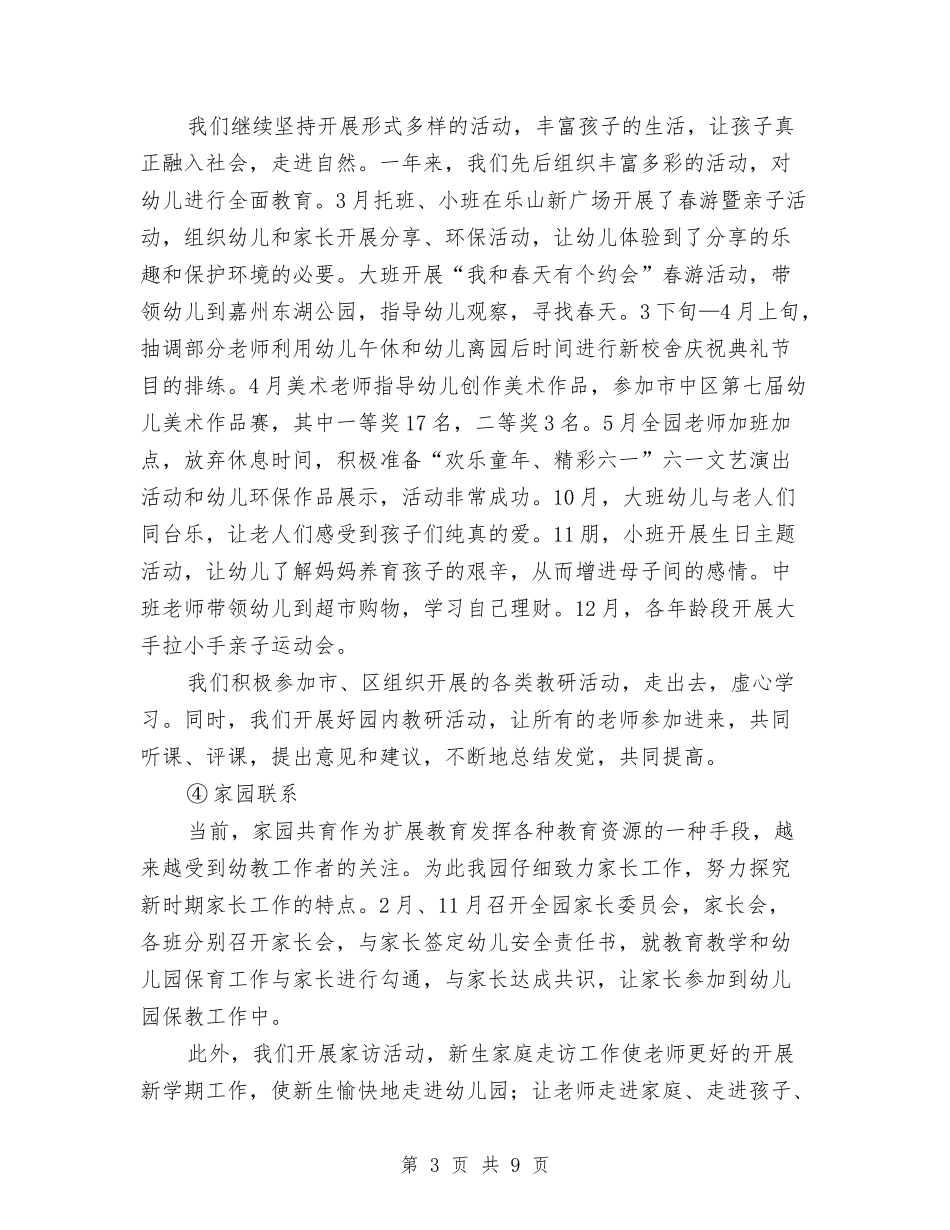 2024下期幼教工作总结与2024不作为慢作为乱作为自查报告汇编_第3页