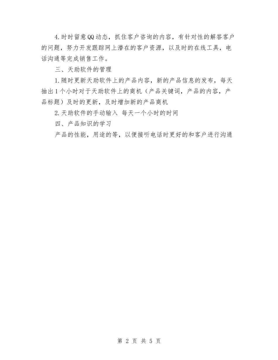 2024网络销售工作计划与2024网络销售工作计划范文汇编_第2页