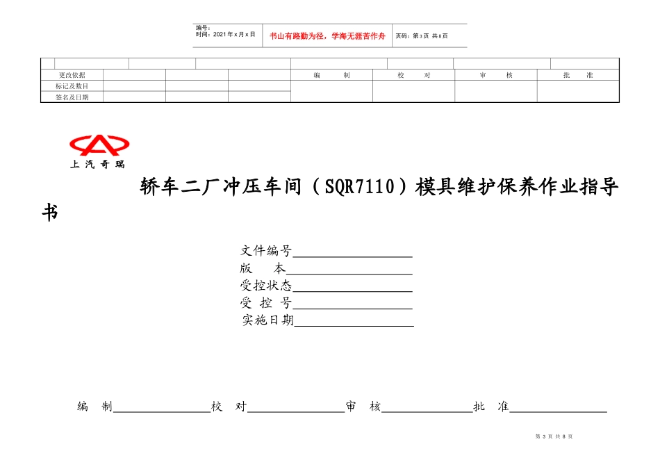奇瑞模具维护保养作业指导书_第3页