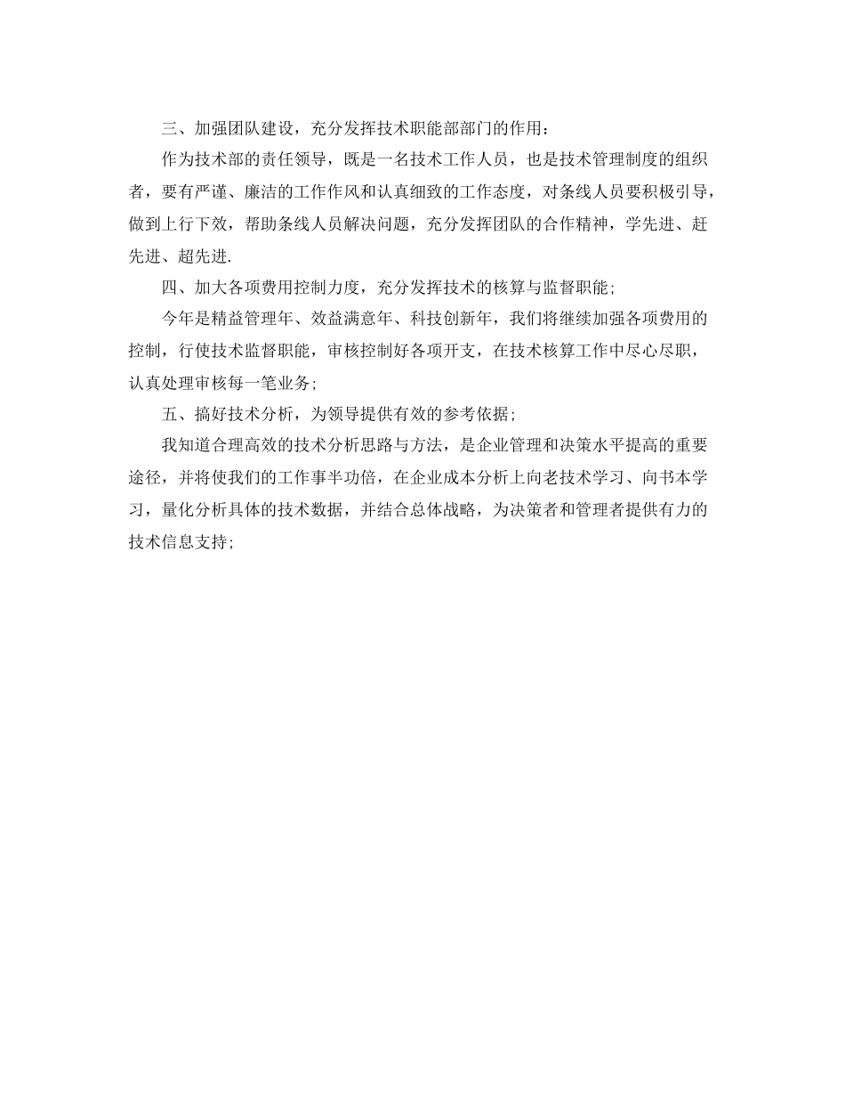 公司技术员年度工作计划范文 _第3页