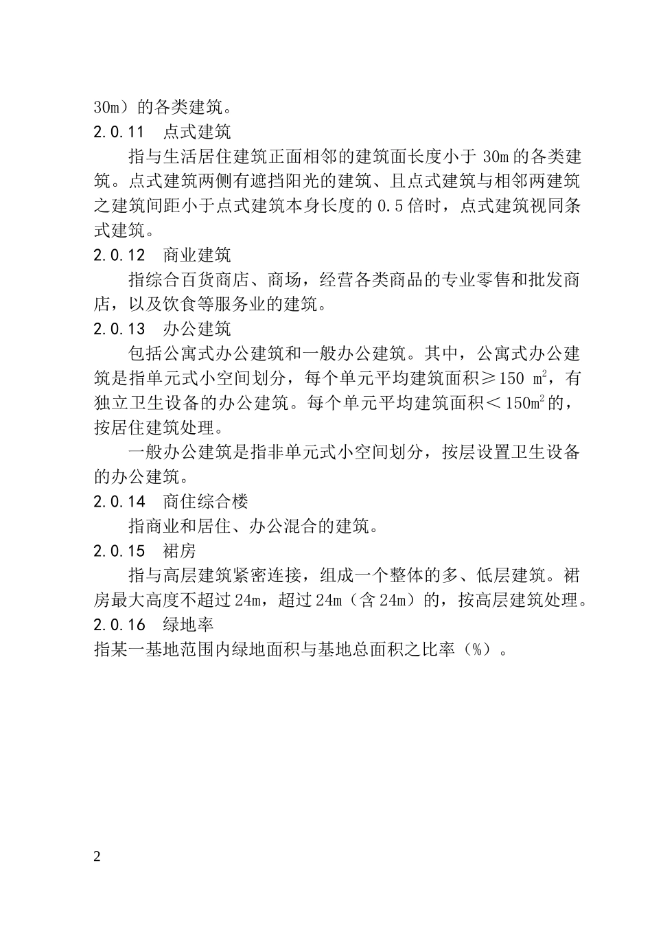 城市规划管理技术规定(doc 82页)_第3页