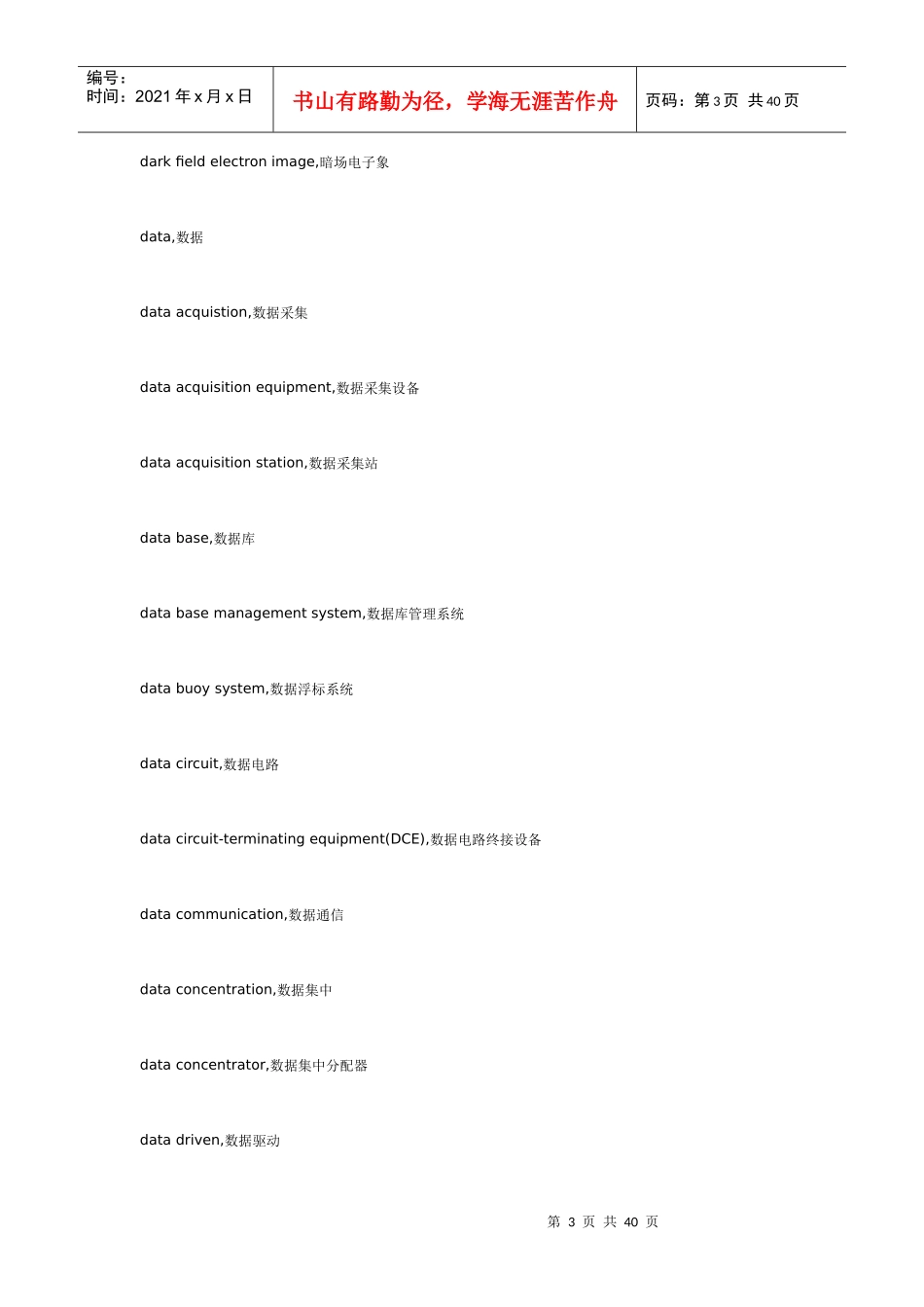妙文翻译公司行业术语整理-电子类D类_第3页