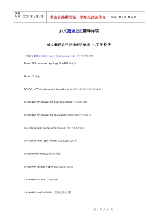 妙文翻译公司行业术语整理-电子类D类