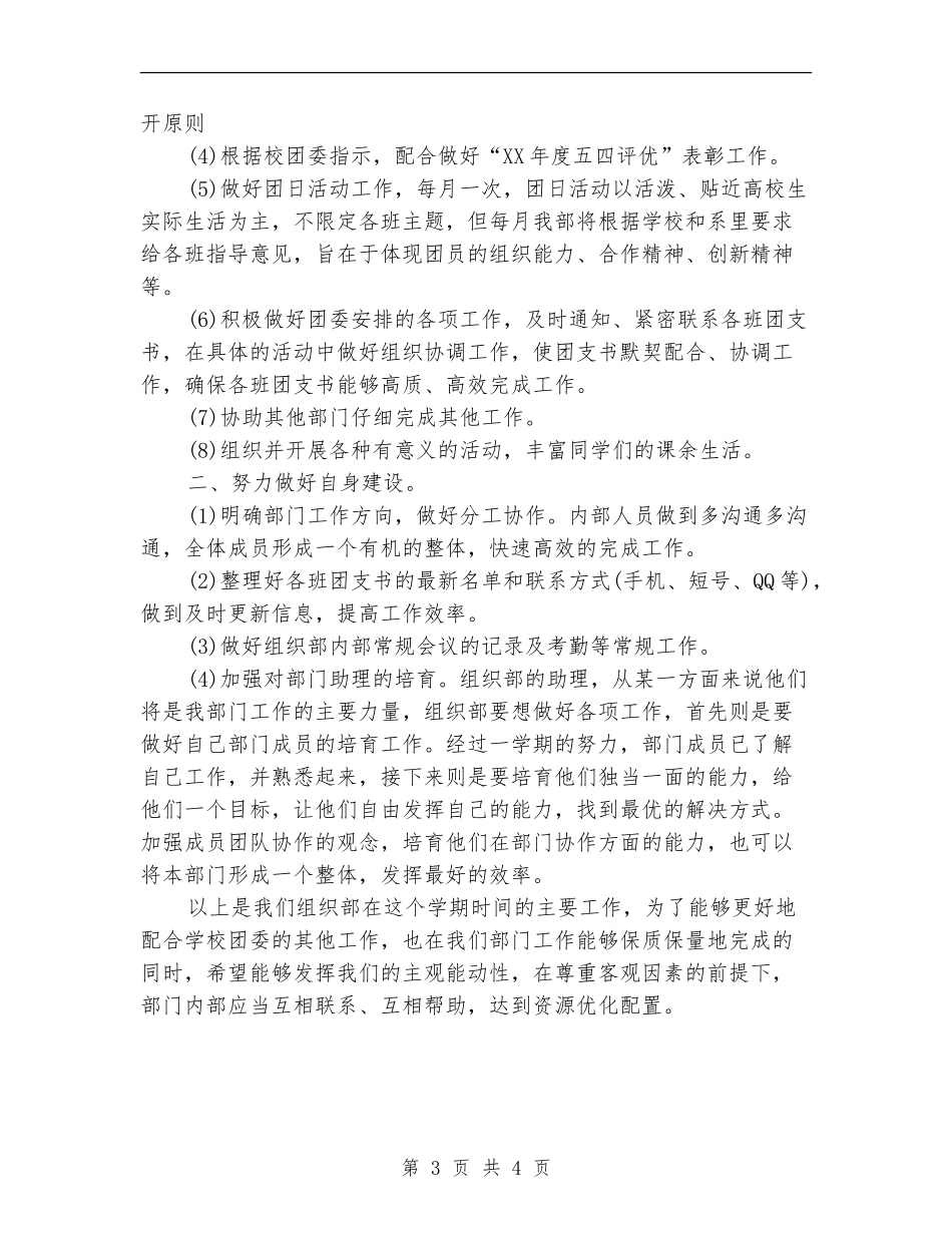 2024组织部工作计划1_第3页