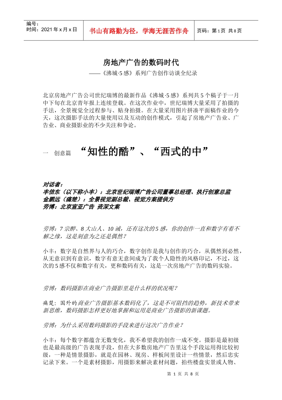 操盘中国节选(房地产广告的数码时代)_第1页