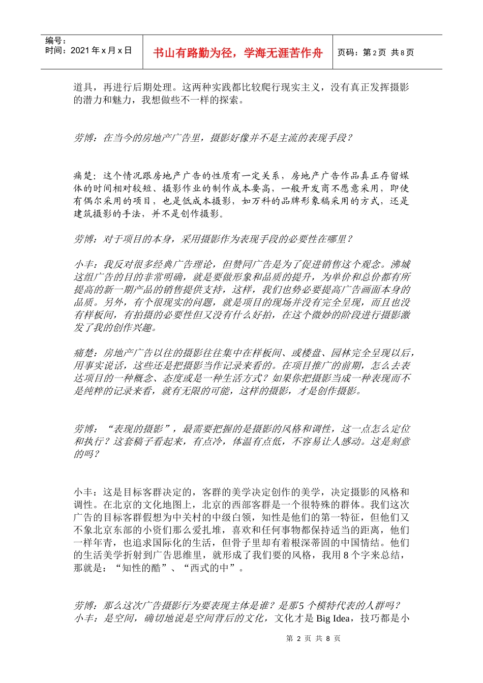 操盘中国节选(房地产广告的数码时代)_第2页
