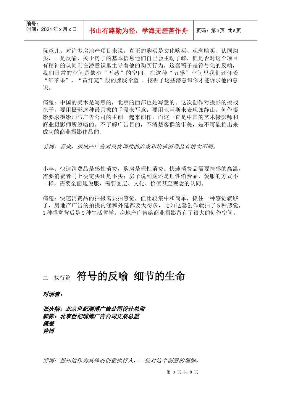操盘中国节选(房地产广告的数码时代)_第3页