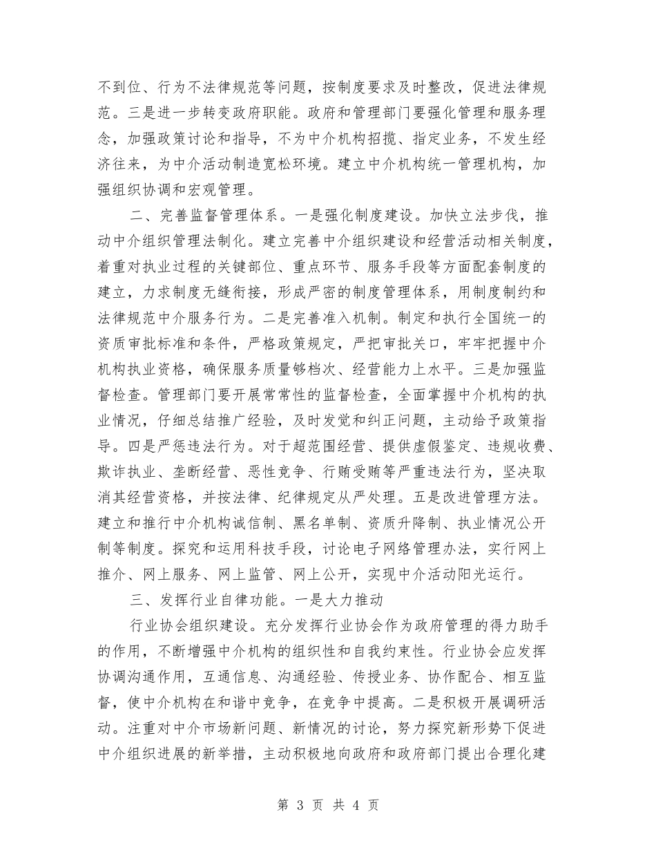 中介单位工作经验材料_第3页