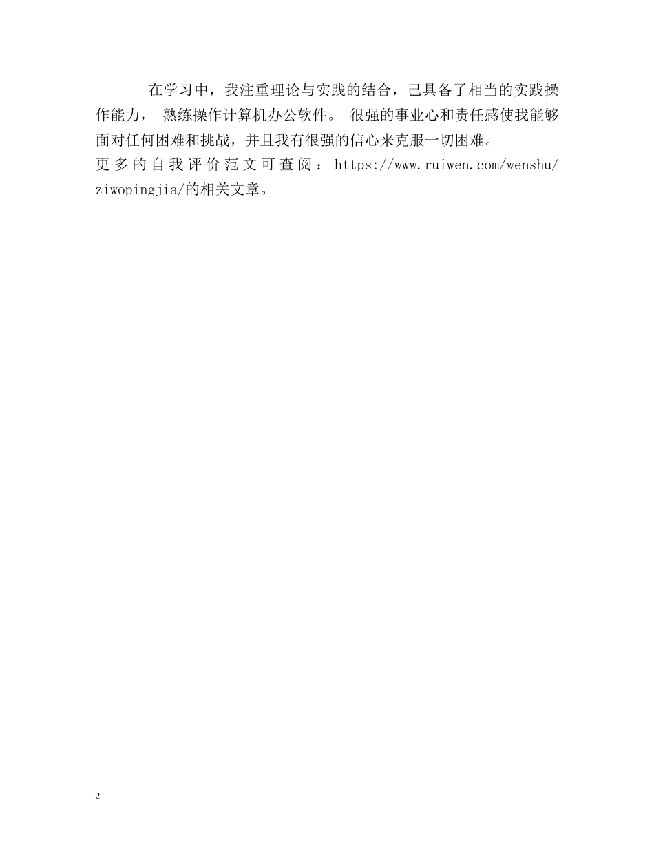 道桥专业毕业生自我评价 _第2页