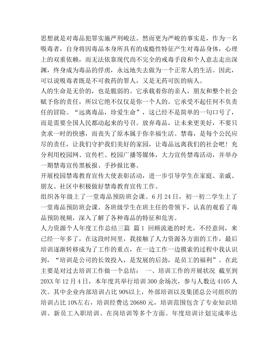 第32个国际禁毒日主题宣传活动总结汇编_国际禁毒日活动总结 _第2页